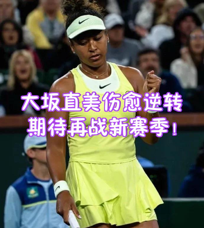 大坂直美意外战胜掘金,领先优势明显引爆全场!赢得满堂喝彩  大坂直美意外战胜掘金,领先优势明显引爆全场!赢得满堂喝彩